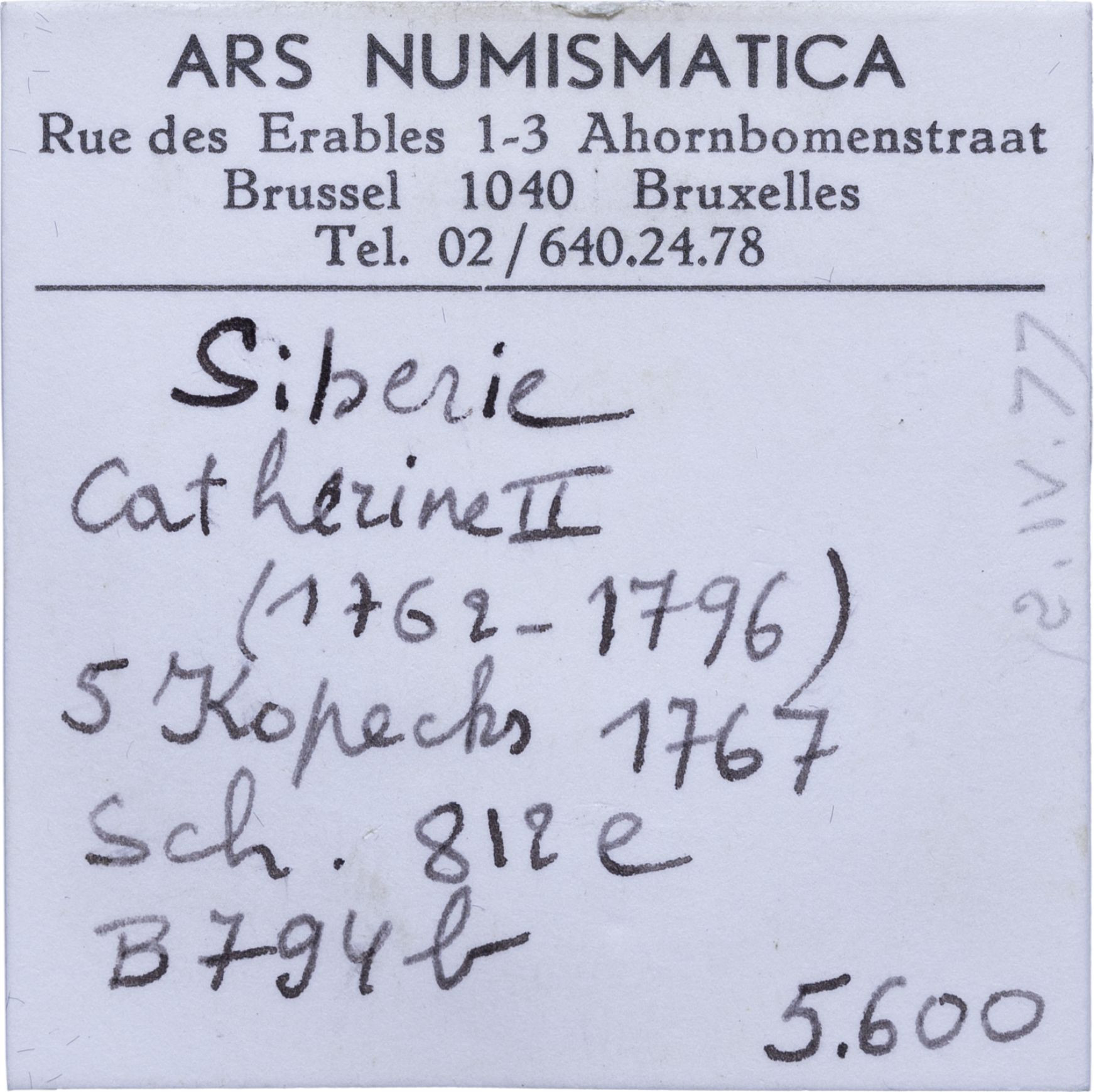 5 копеек 1767 года