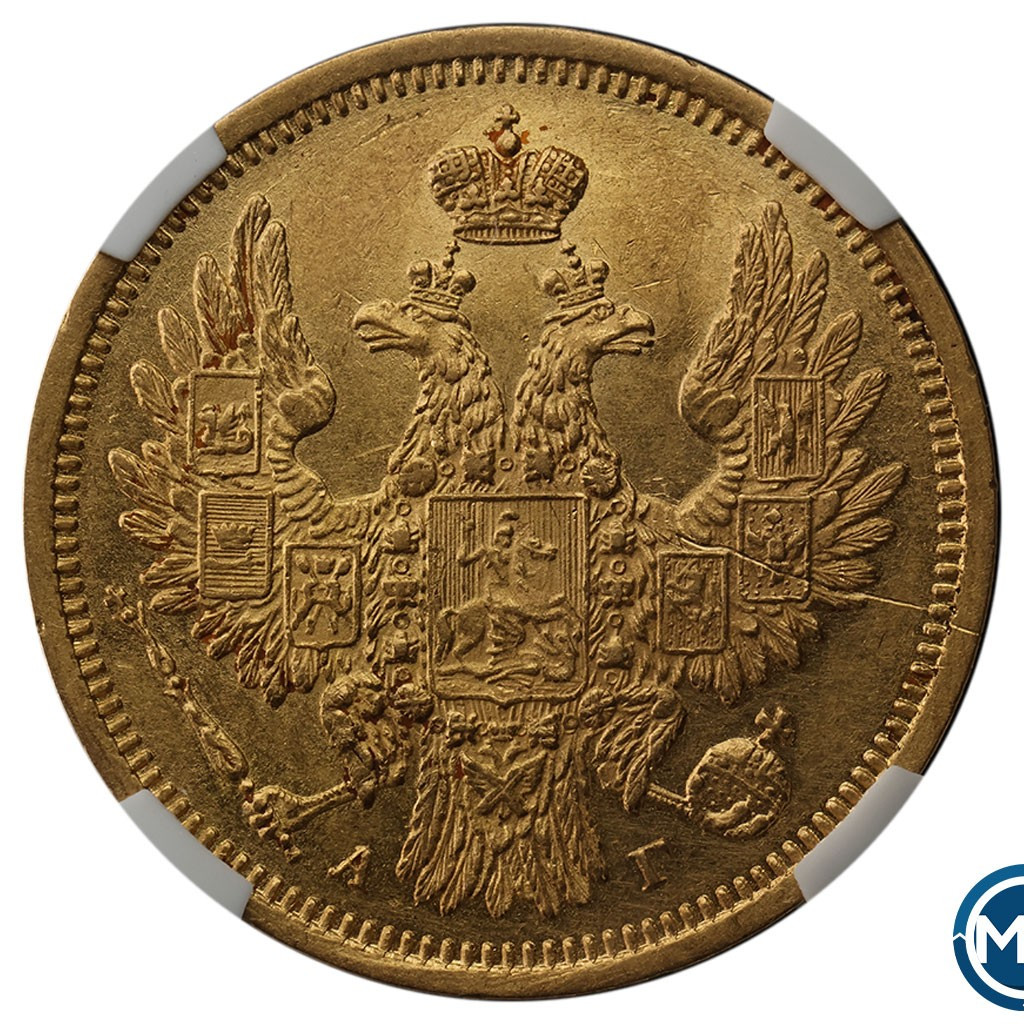 5 рублей 1853 года СПБ АГ