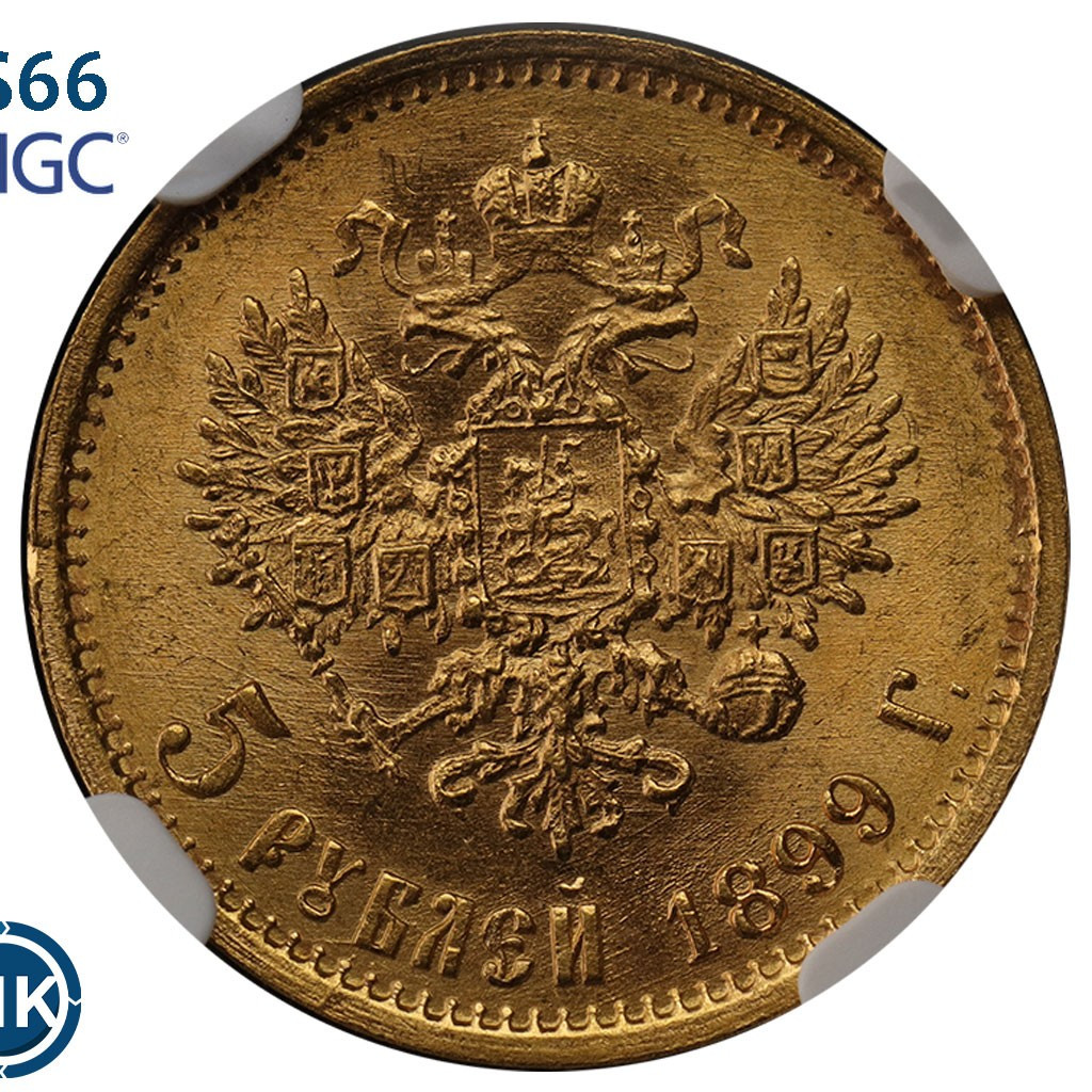 5 рублей 1899 года