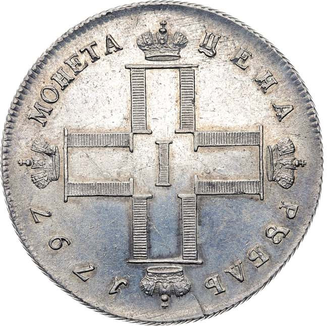 1 рубль 1797 года