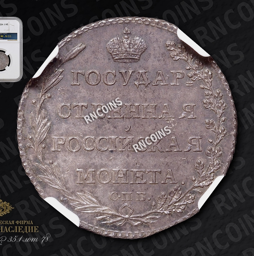 Полуполтинник 1802 года