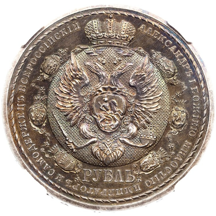 1 рубль 1912 года ЭБ В память 100-летия Отечественной войны 1812 года