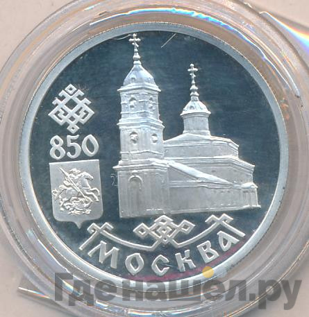 1 рубль 1997 года ЛМД Москва 850 - Казанский собор