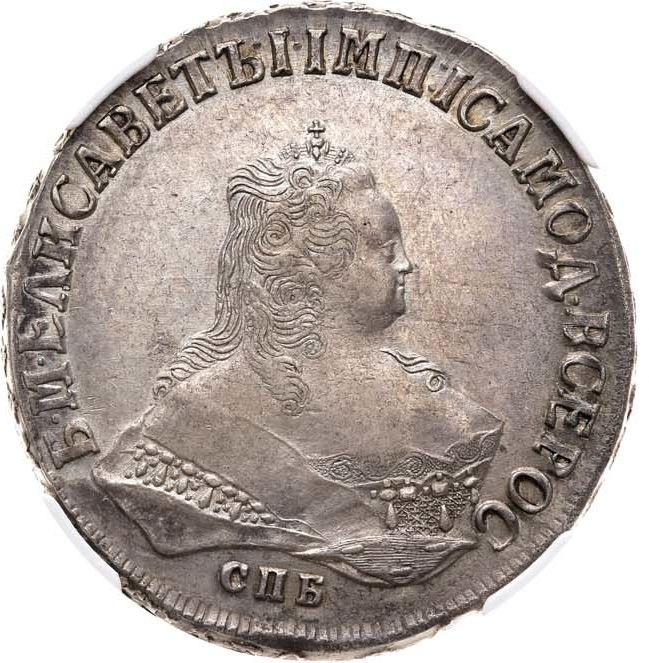 1 рубль 1750 года