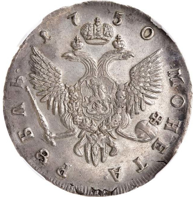 1 рубль 1750 года