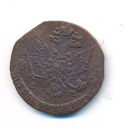 5 копеек 1781 года