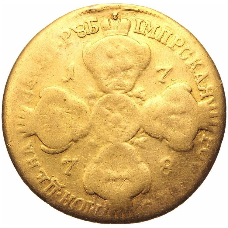 10 рублей 1778 года СПБ