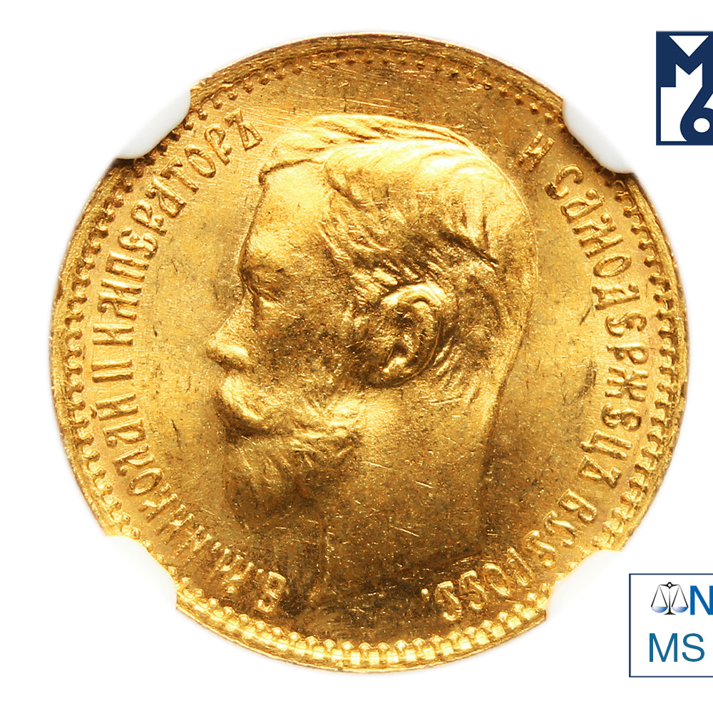 5 рублей 1902 года АР