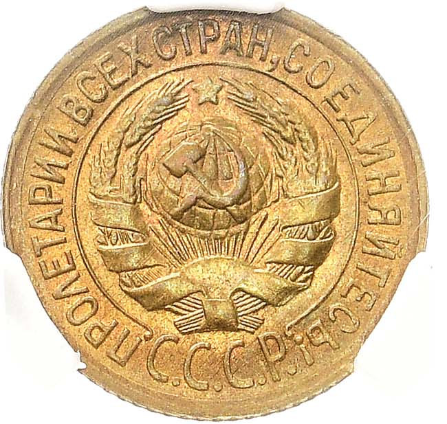 1 копейка 1933 года