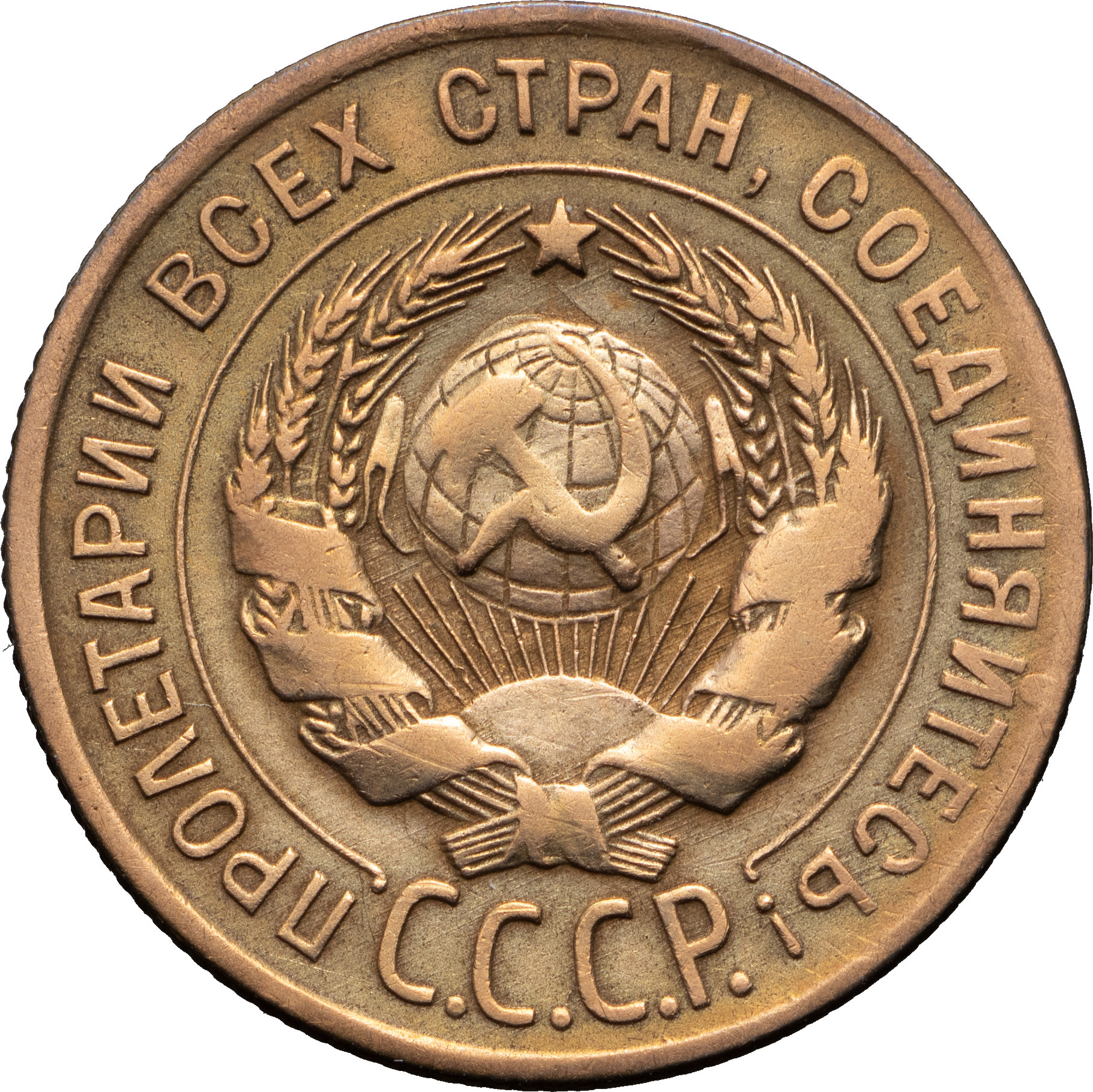 3 копейки 1930 года
