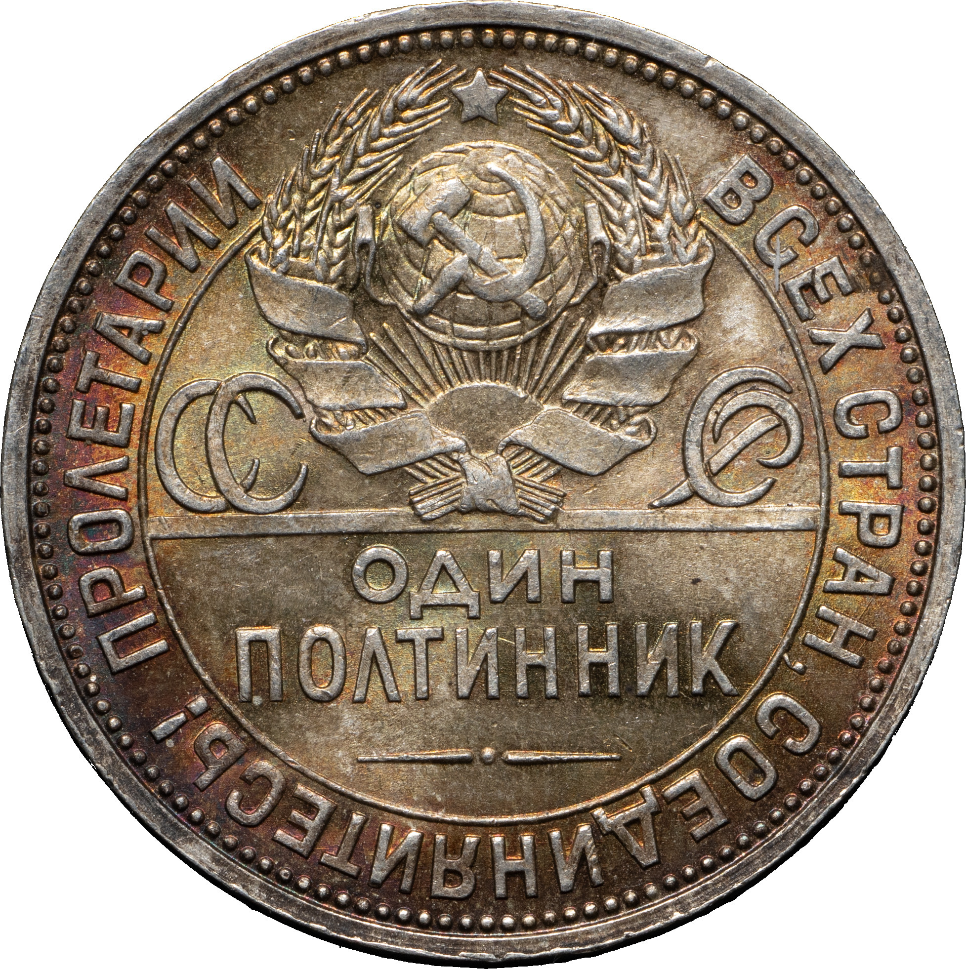 Один полтинник 1924 года