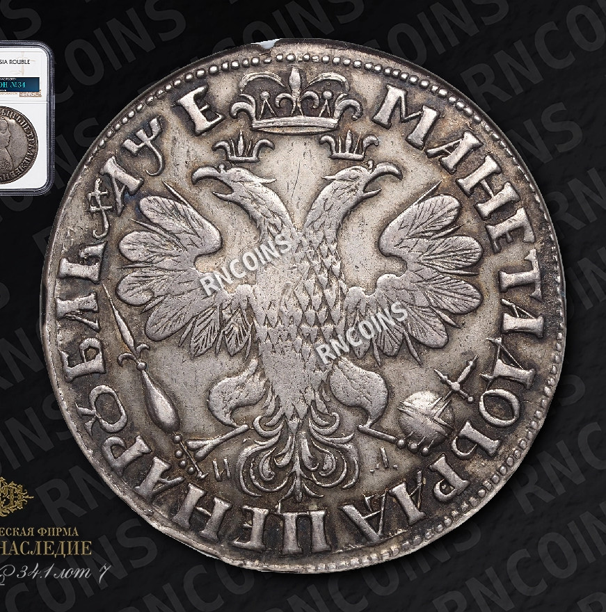 1 рубль 1705 года