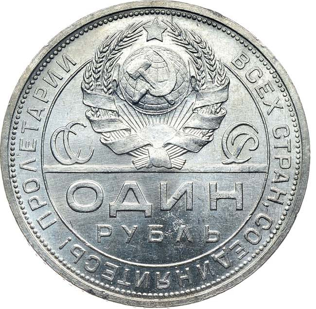 1 рубль 1924 года