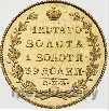 5 рублей 1822 года СПБ МФ
