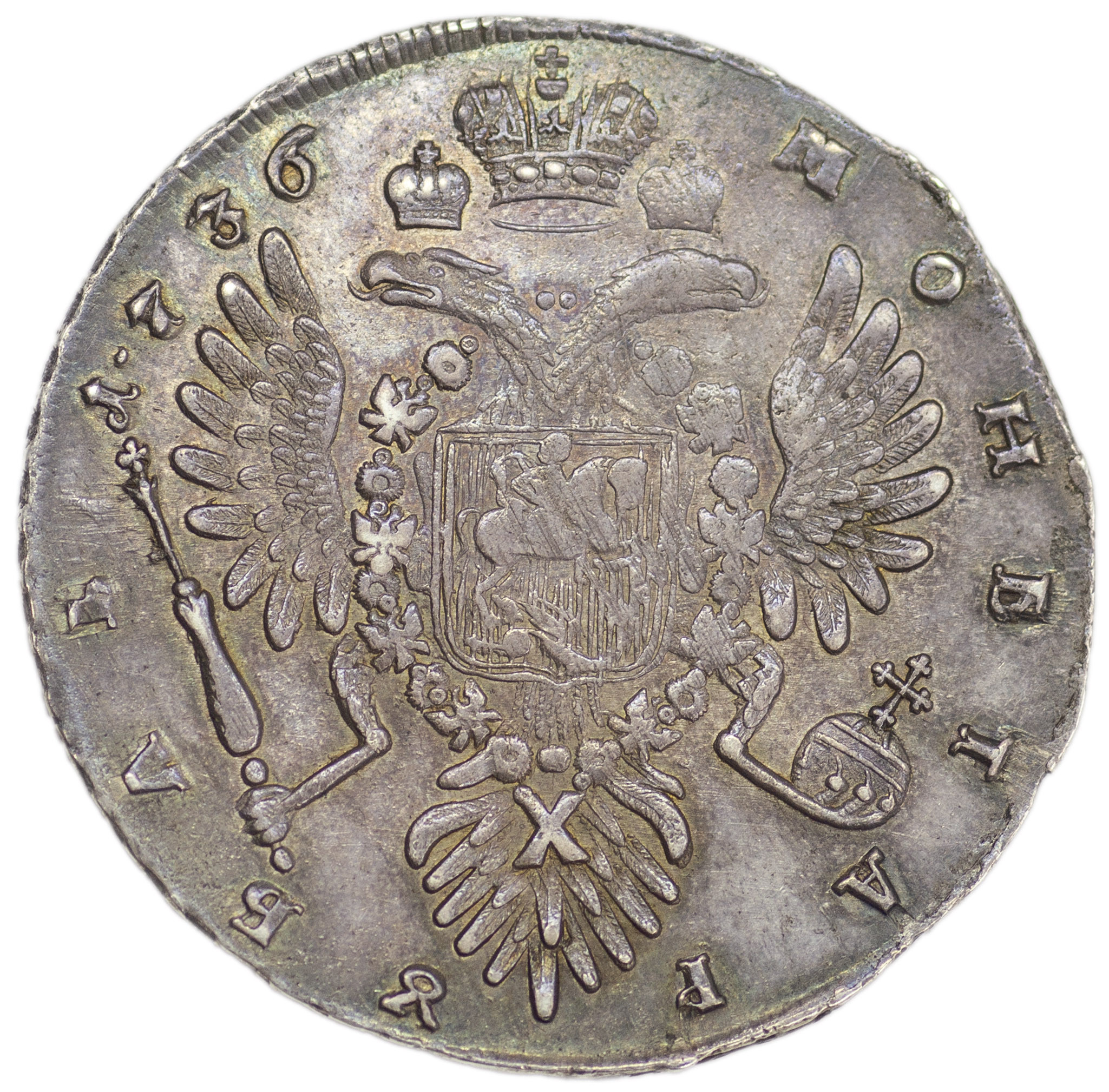 1 рубль 1736 года