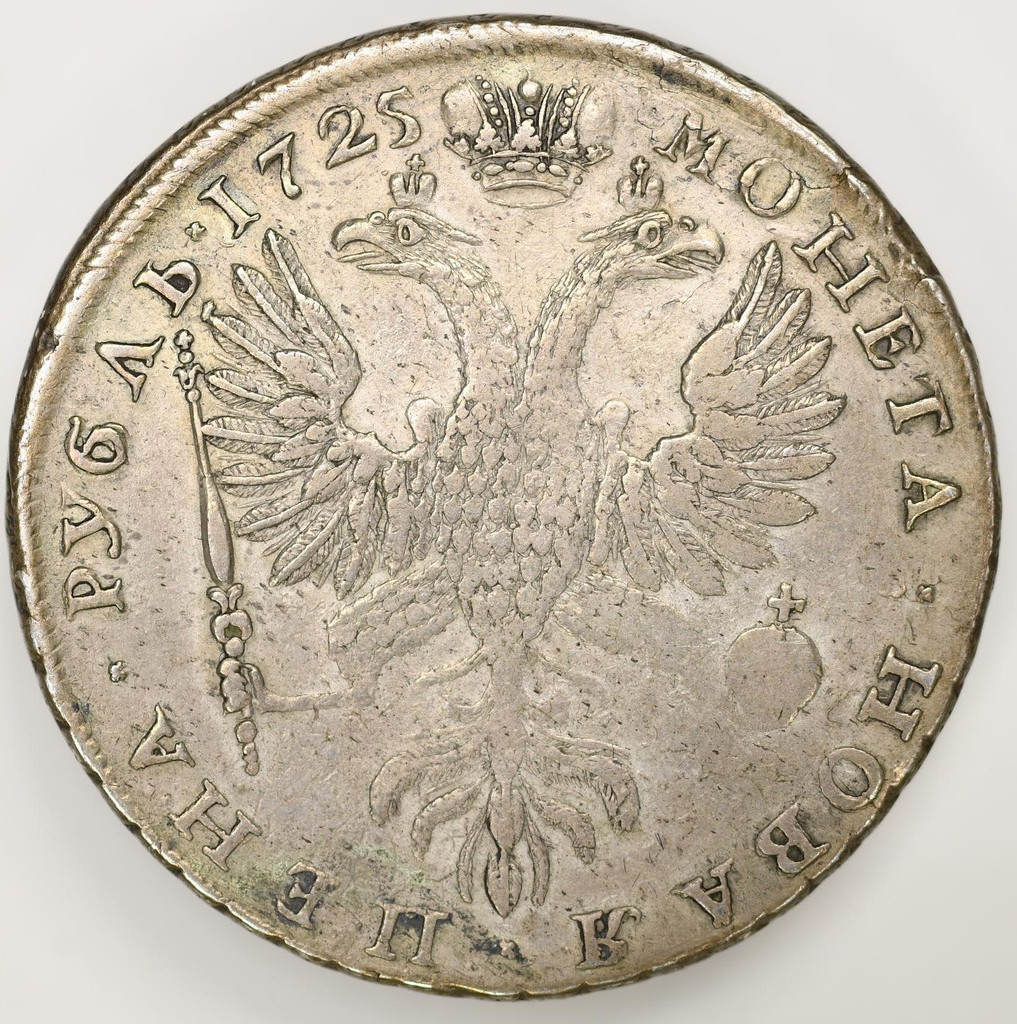 1 рубль 1725 года
