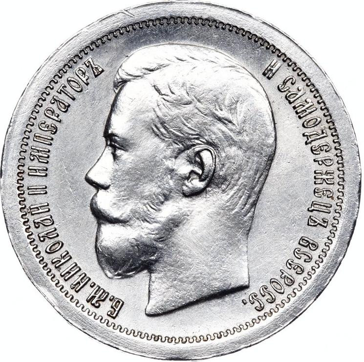 50 копеек 1897 года