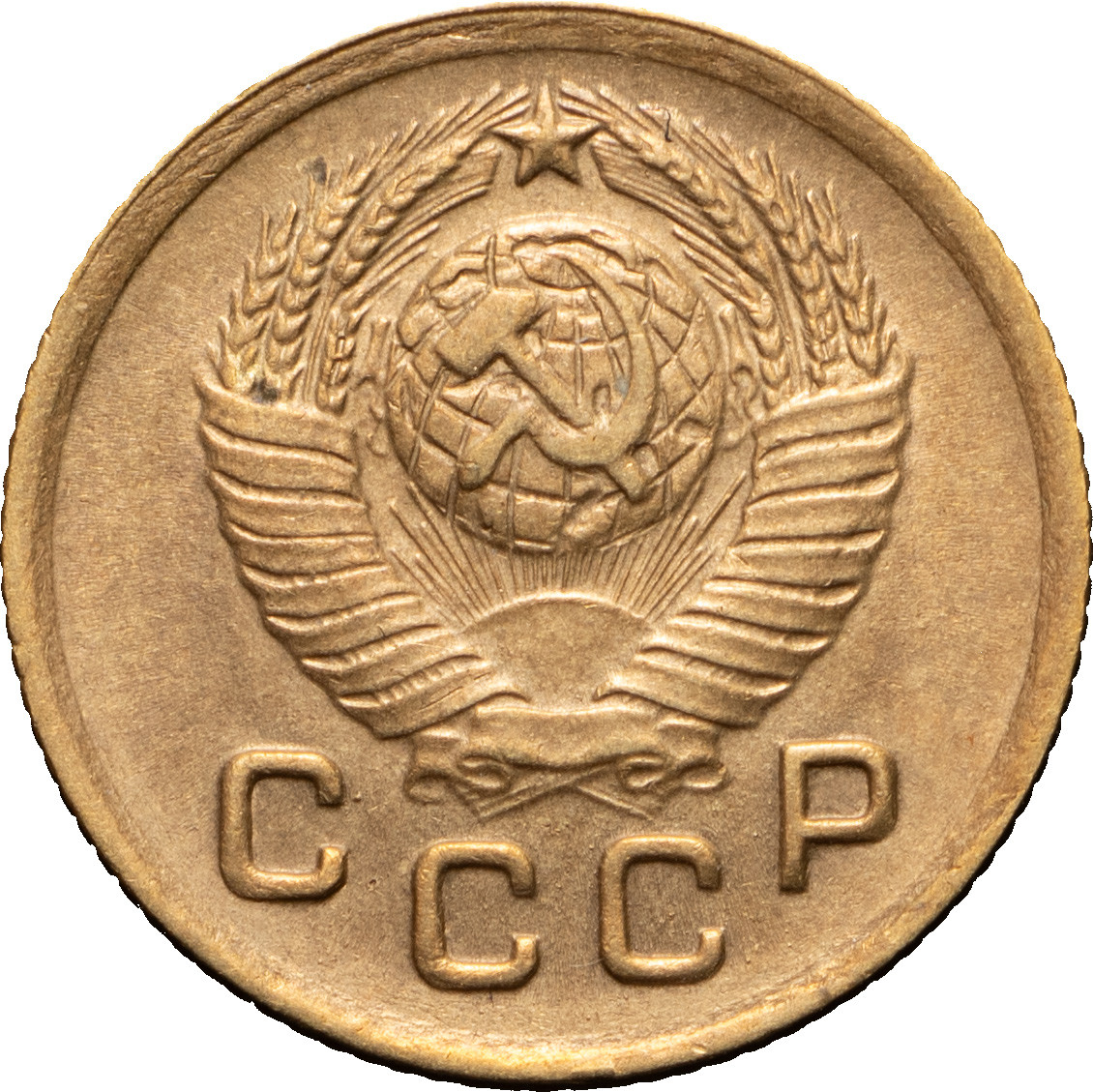 1 копейка 1949 года