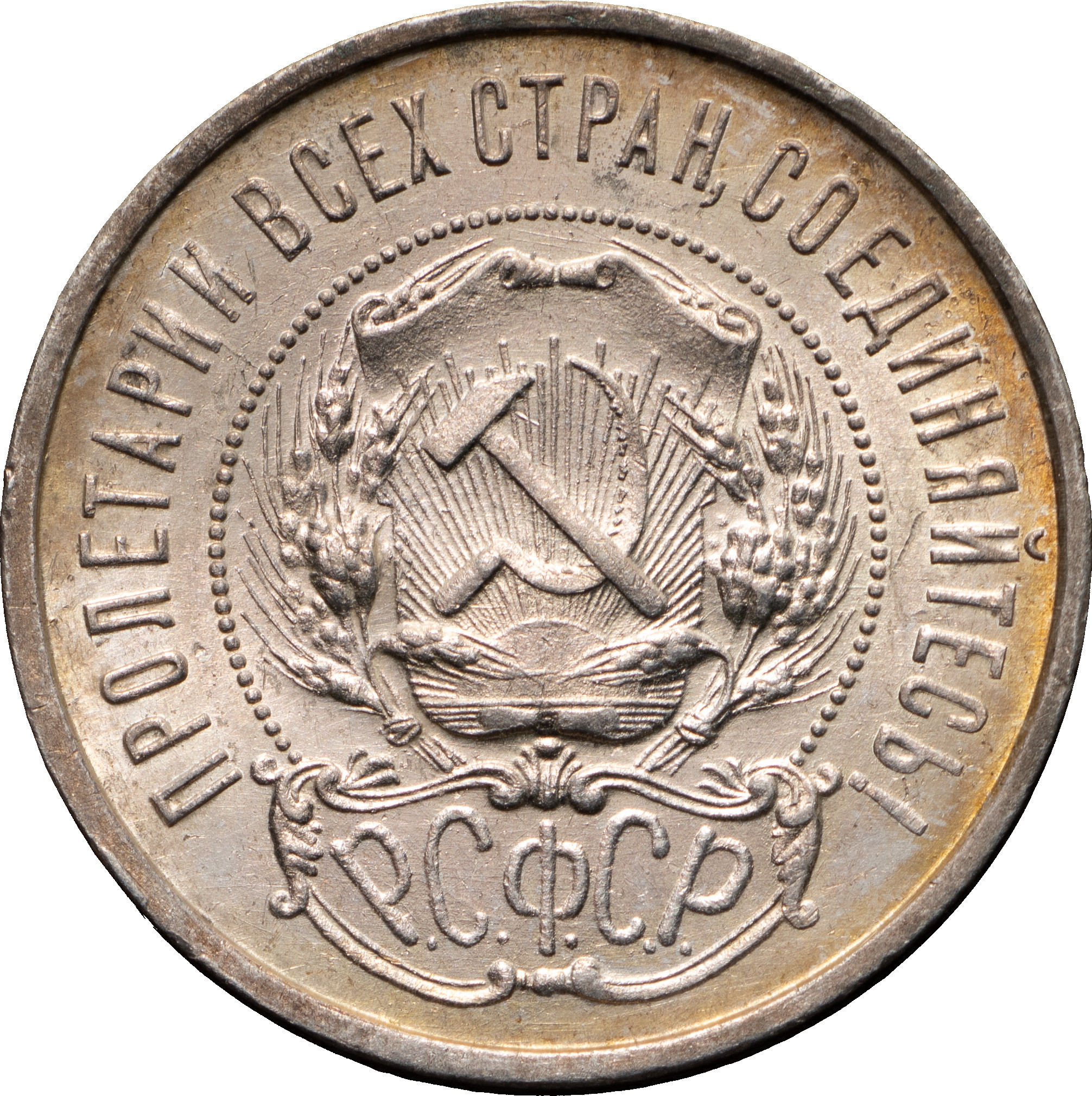 50 копеек 1922 года