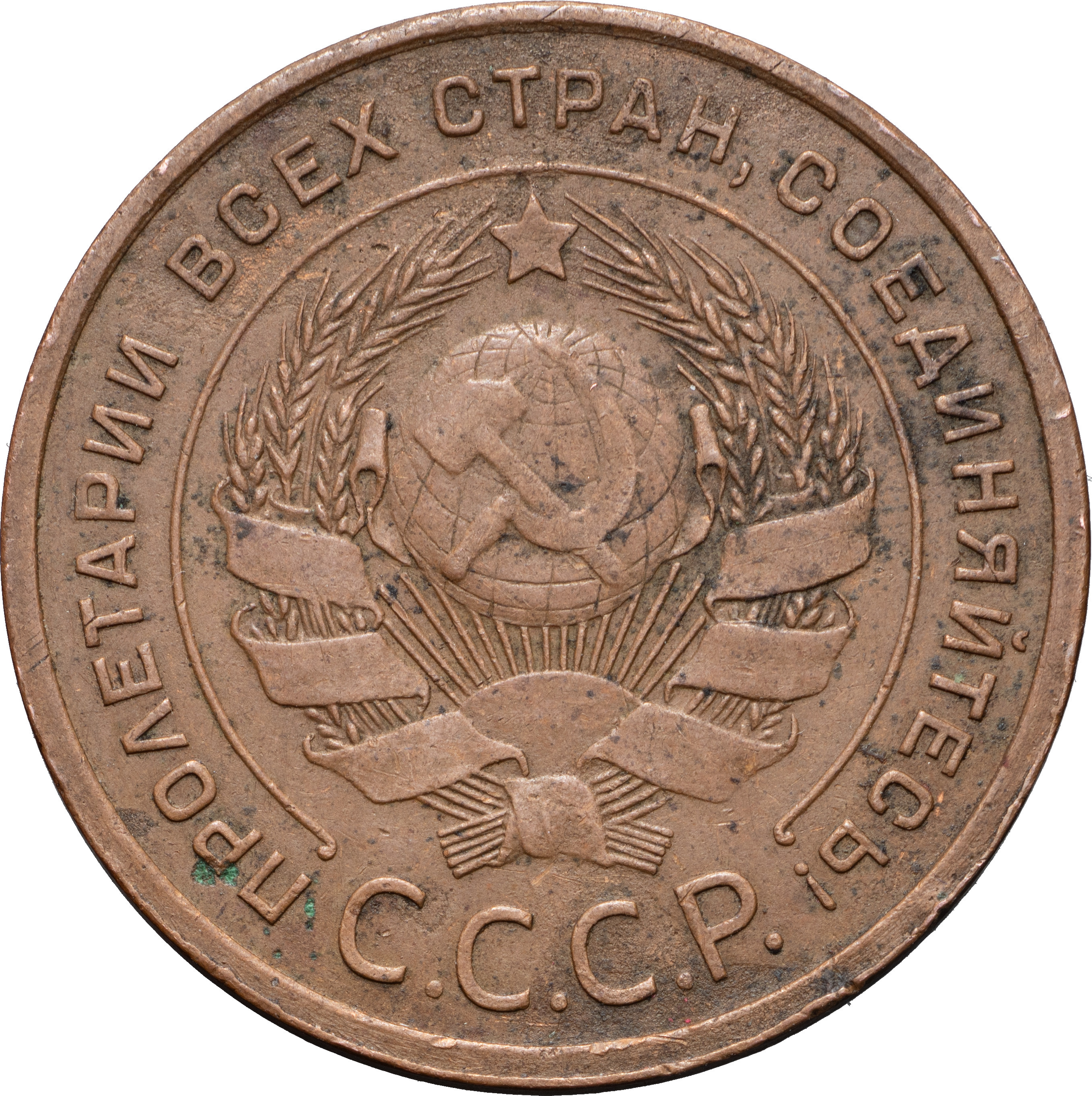 5 копеек 1924 года