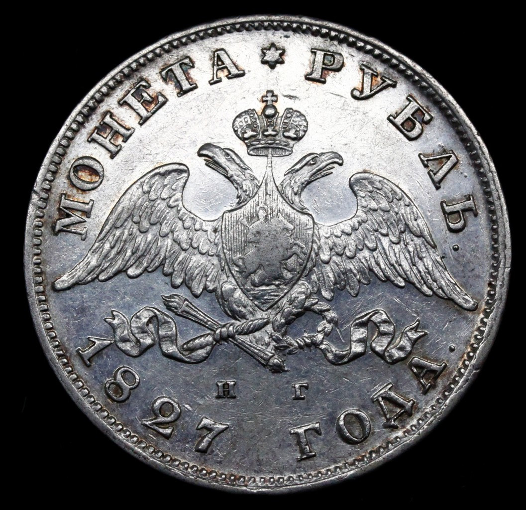 5 копеек 1827 года СПБ НГ