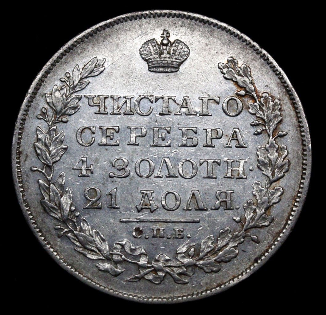 5 копеек 1827 года СПБ НГ
