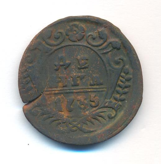 Денга 1735 года