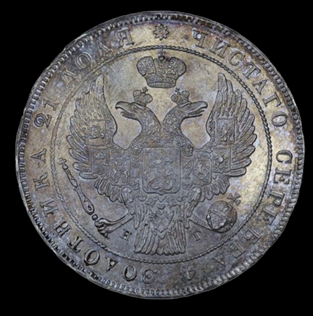 1 рубль 1837 года