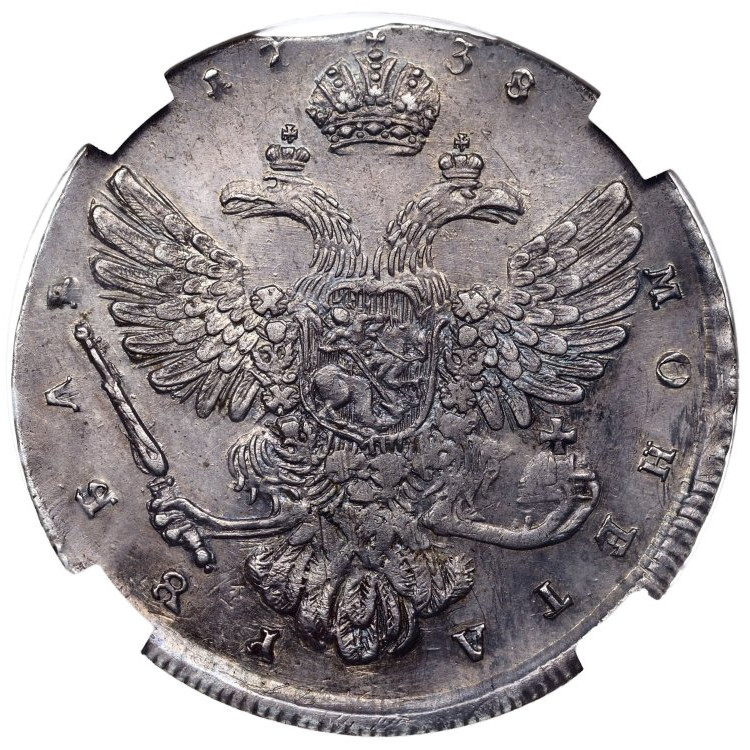 1 рубль 1738 года