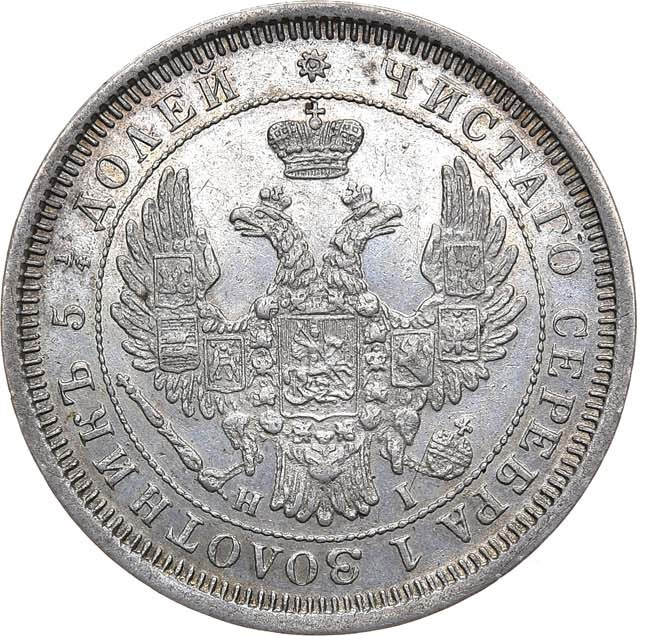 25 копеек 1855 года СПБ НI