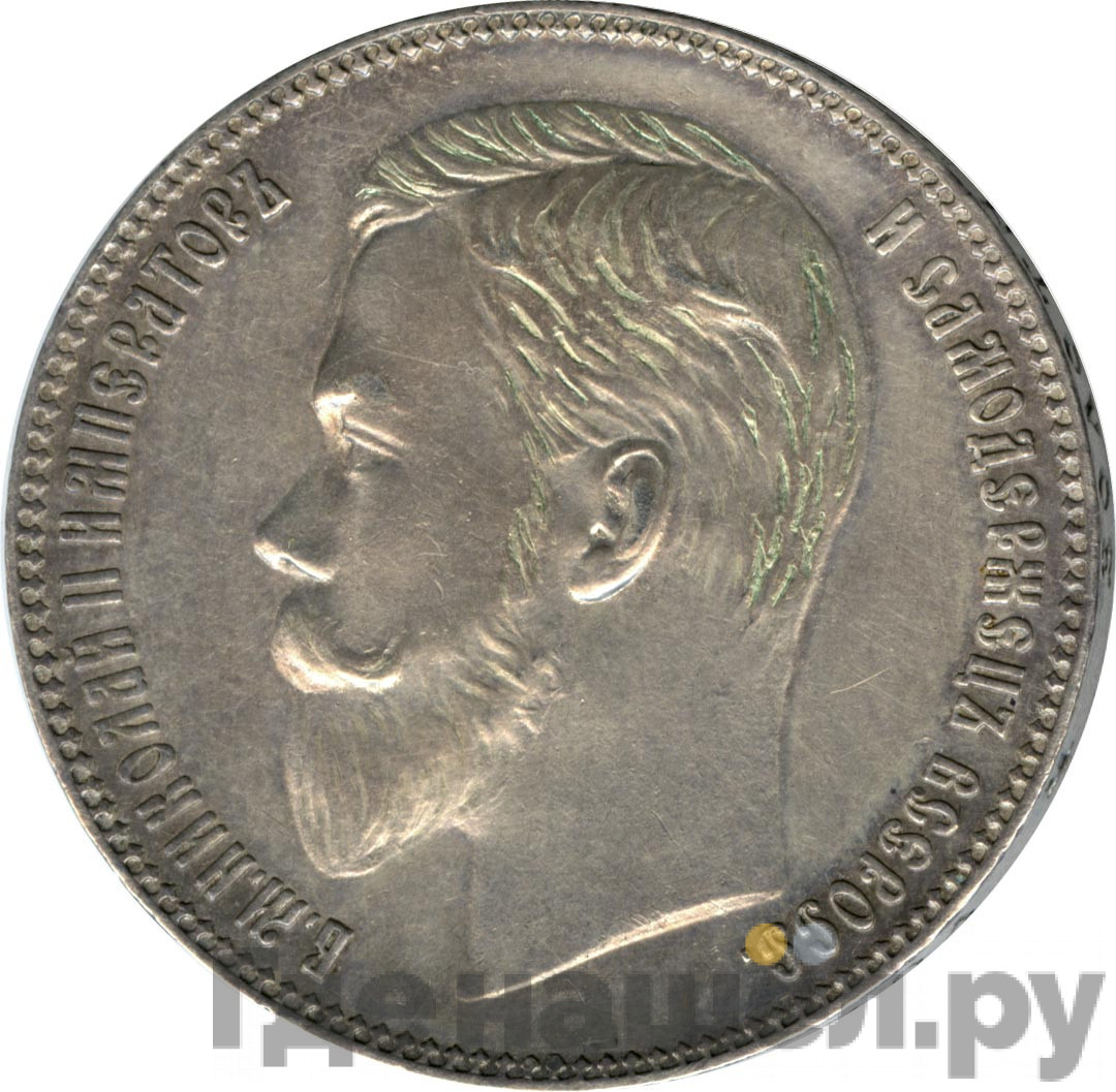 1 рубль 1906 года ЭБ