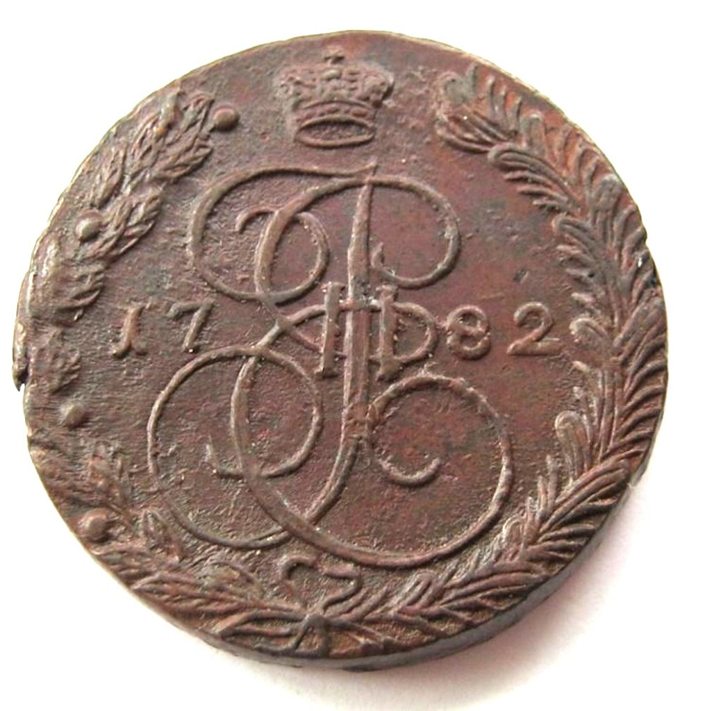 5 копеек 1782 года