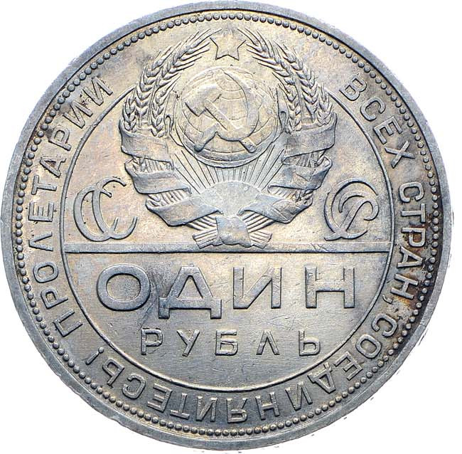 1 рубль 1924 года