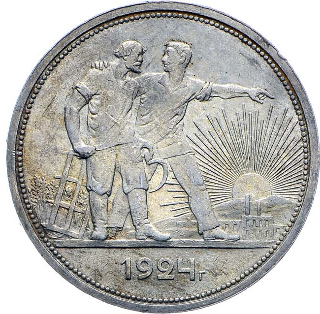 1 рубль 1924 года