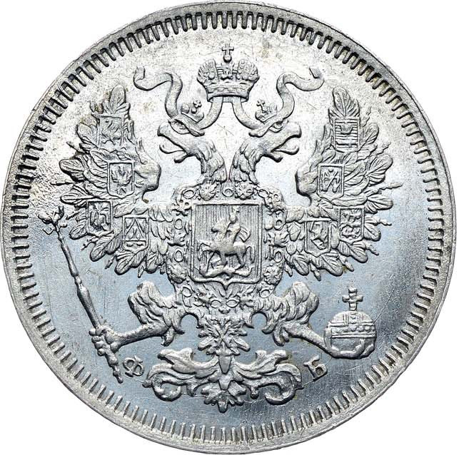 20 копеек 1860 года