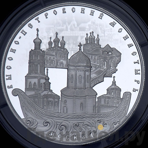 25 рублей 2015 года ММД Высоко-Петровский монастырь Москва