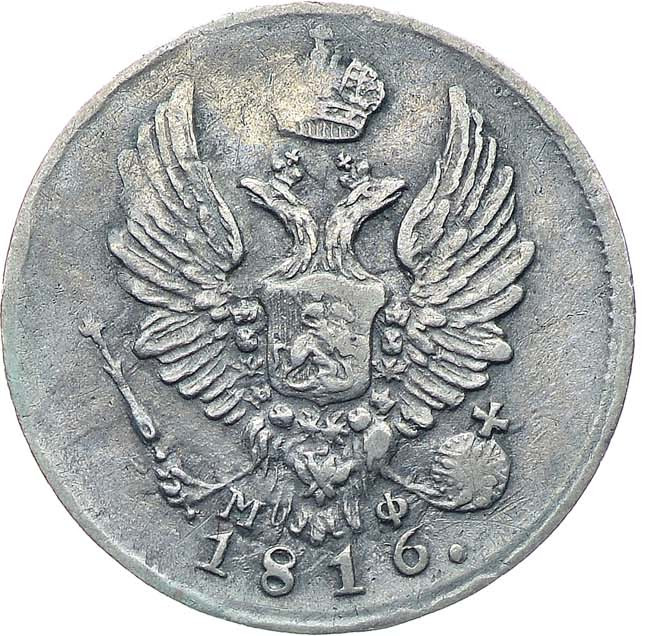 5 копеек 1816 года