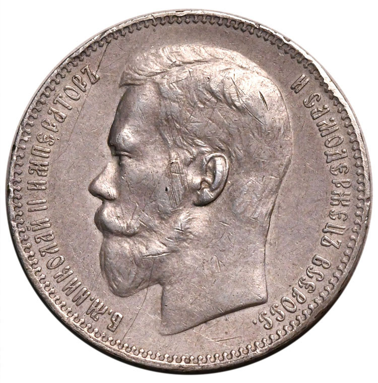 1 рубль 1897 года