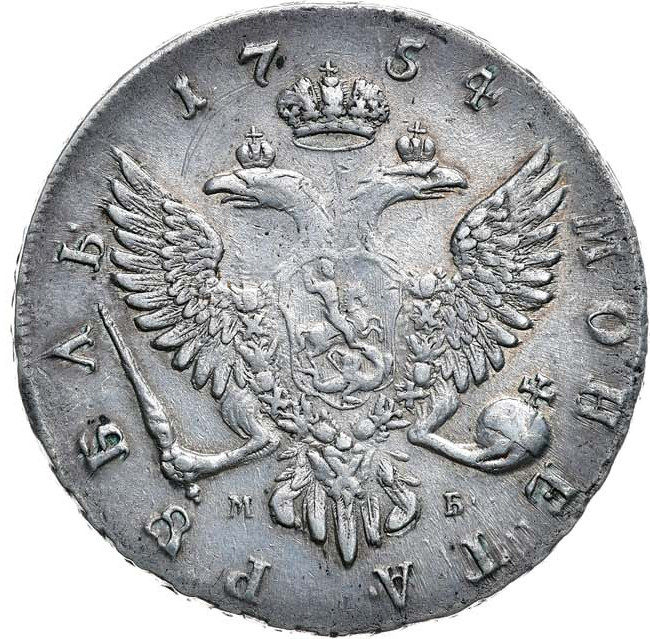 1 рубль 1754 года