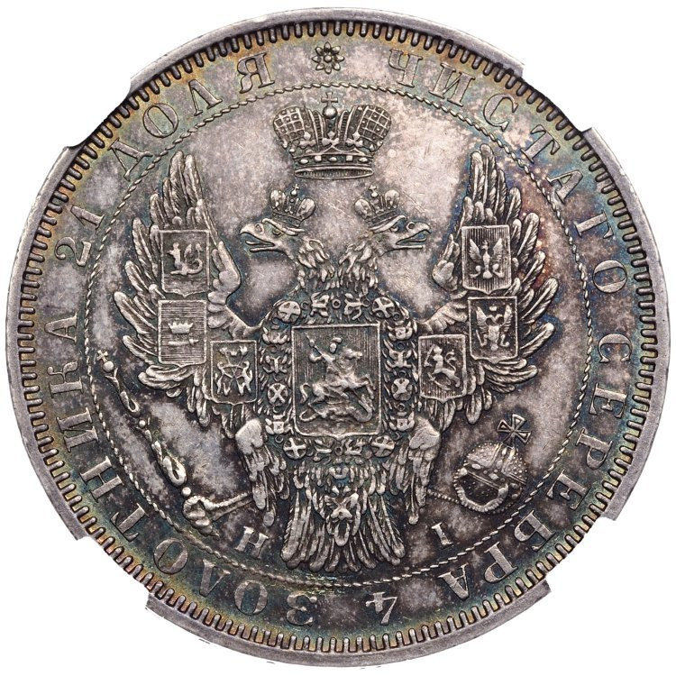 1 рубль 1853 года