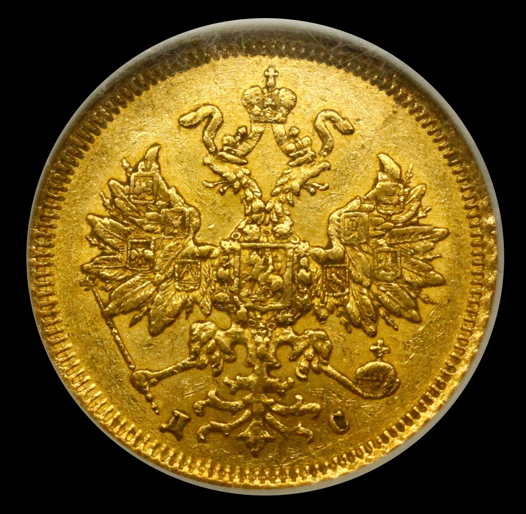 5 рублей 1883 года