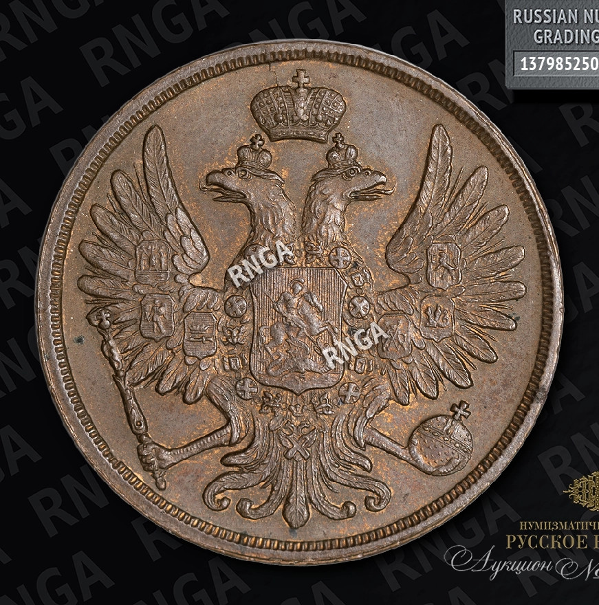 2 копейки 1855 года