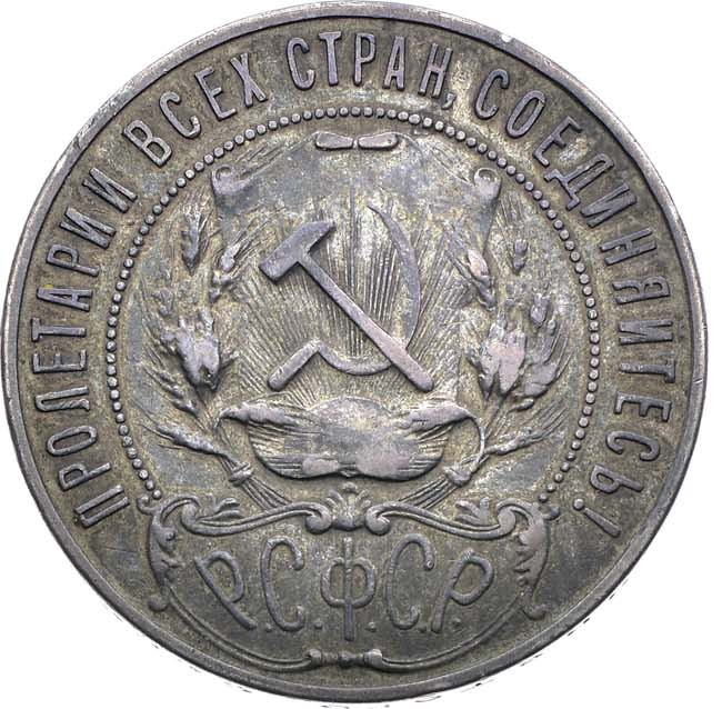 1 рубль 1922 года