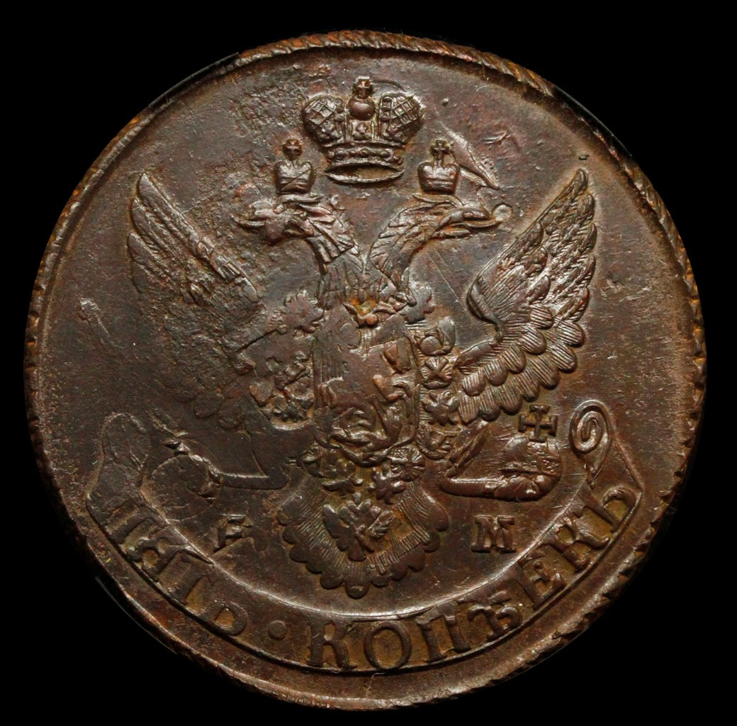 5 копеек 1796 года