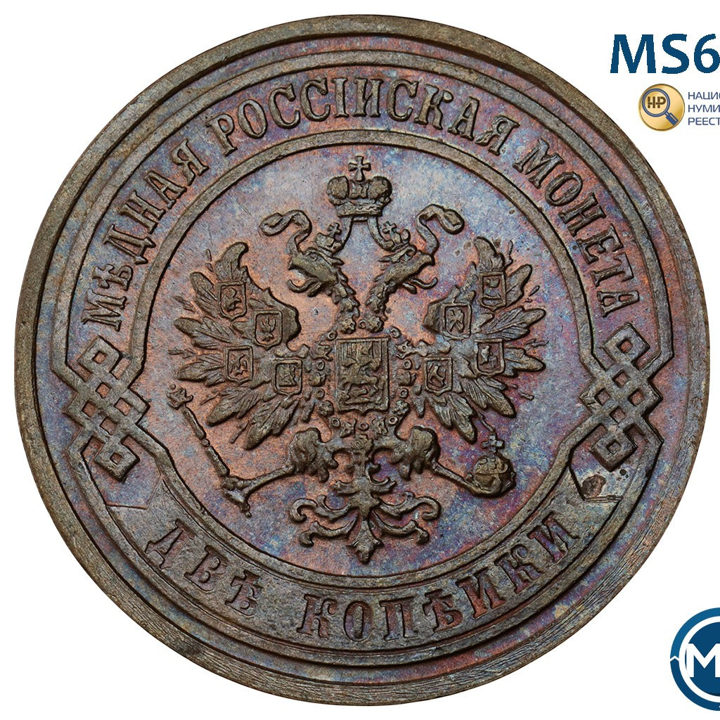 2 копейки 1901 года СПБ