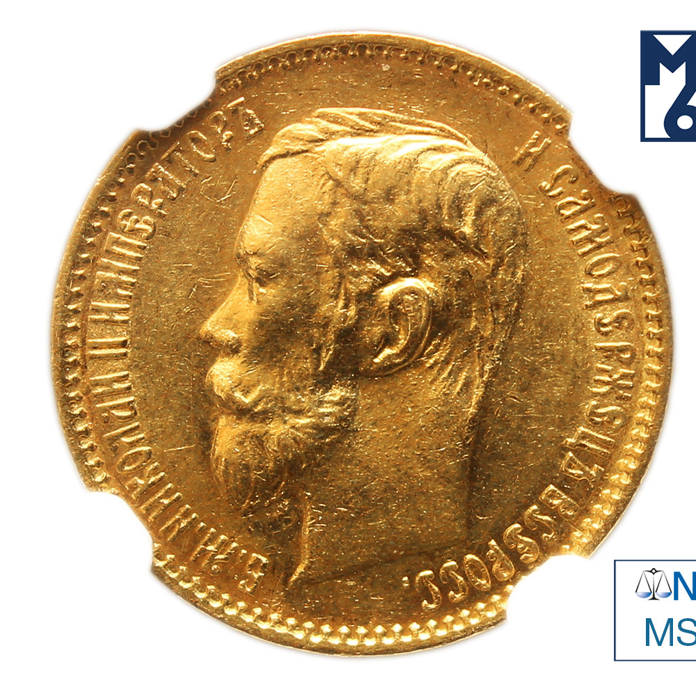 5 рублей 1900 года ФЗ