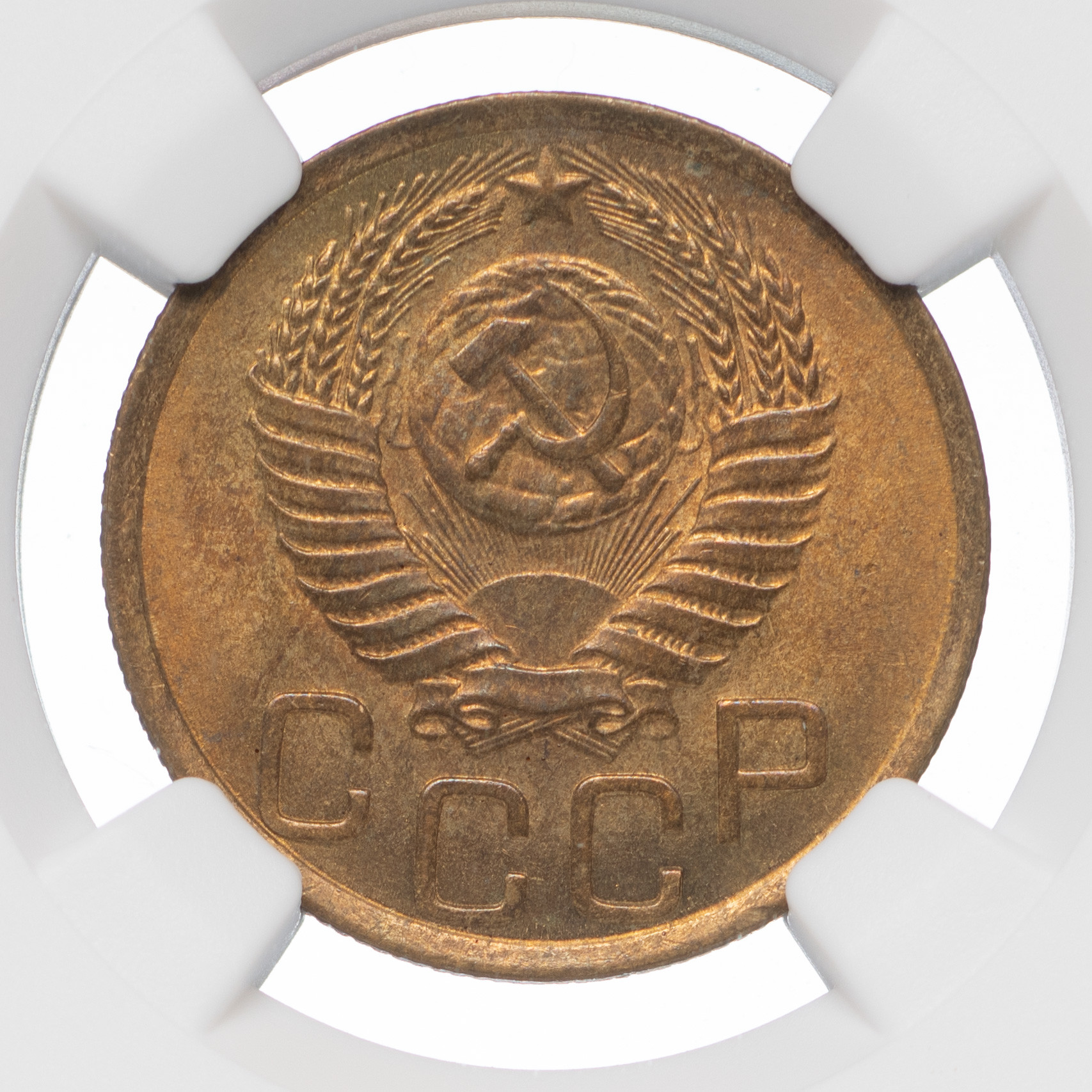 3 копейки 1950 года