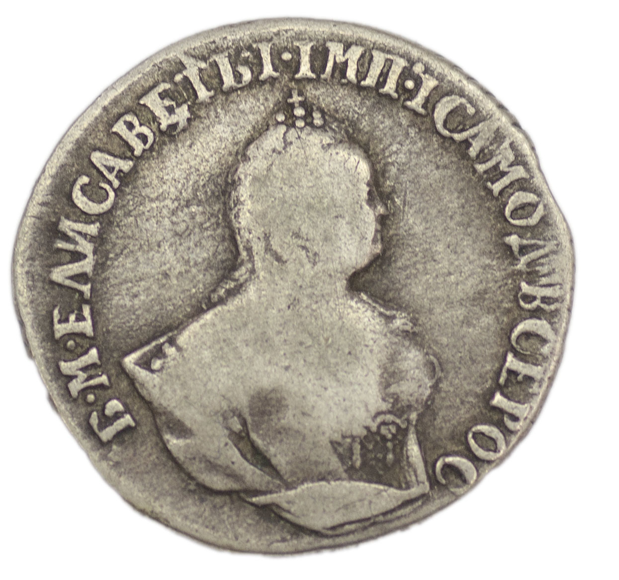 Гривенник 1745 года