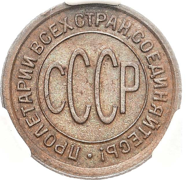 Полкопейки 1928 года