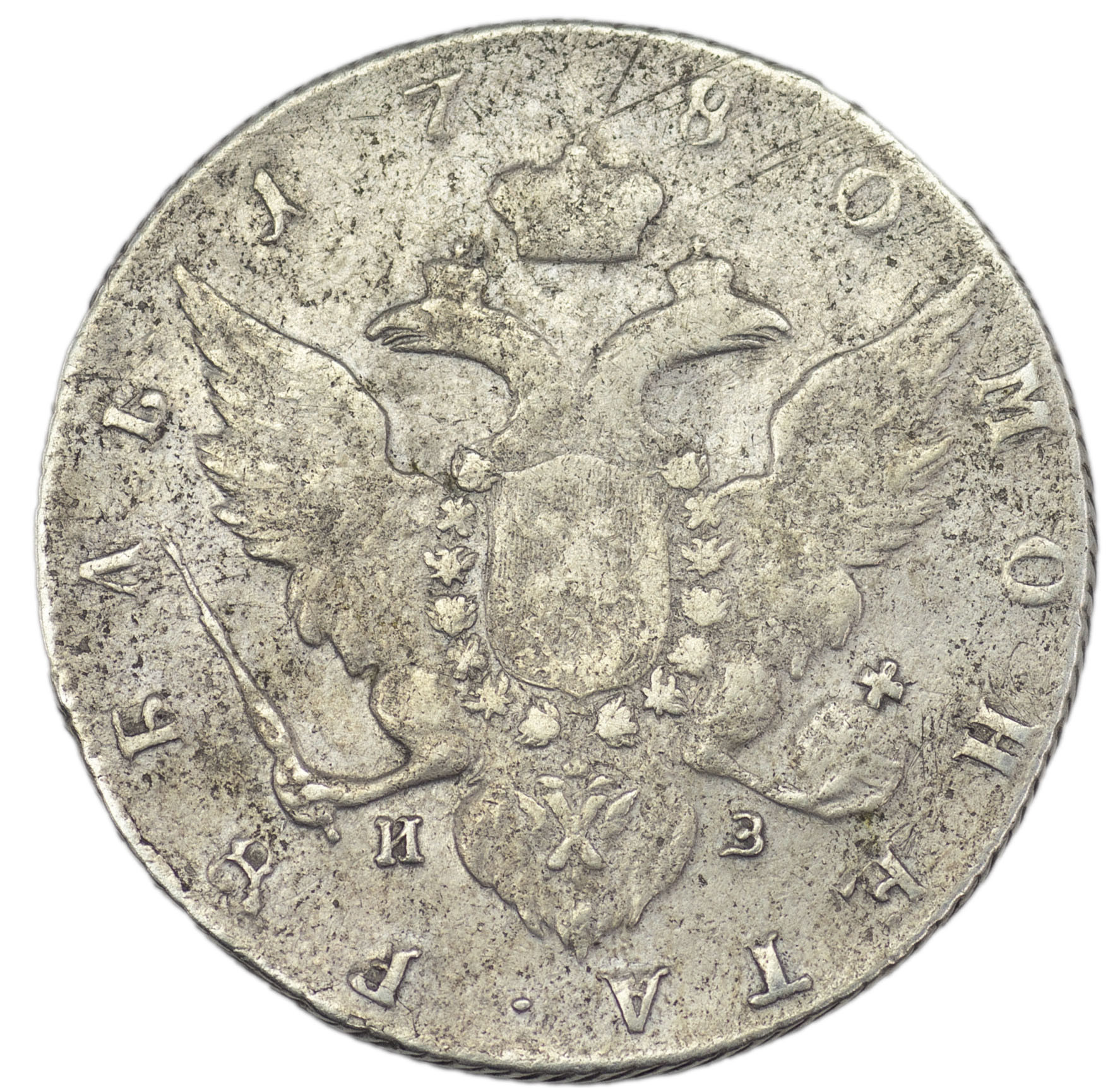 1 рубль 1780 года